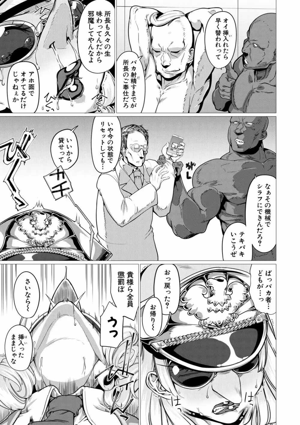 マゾメサイズ－雌豚便器はじめました－ Page.123