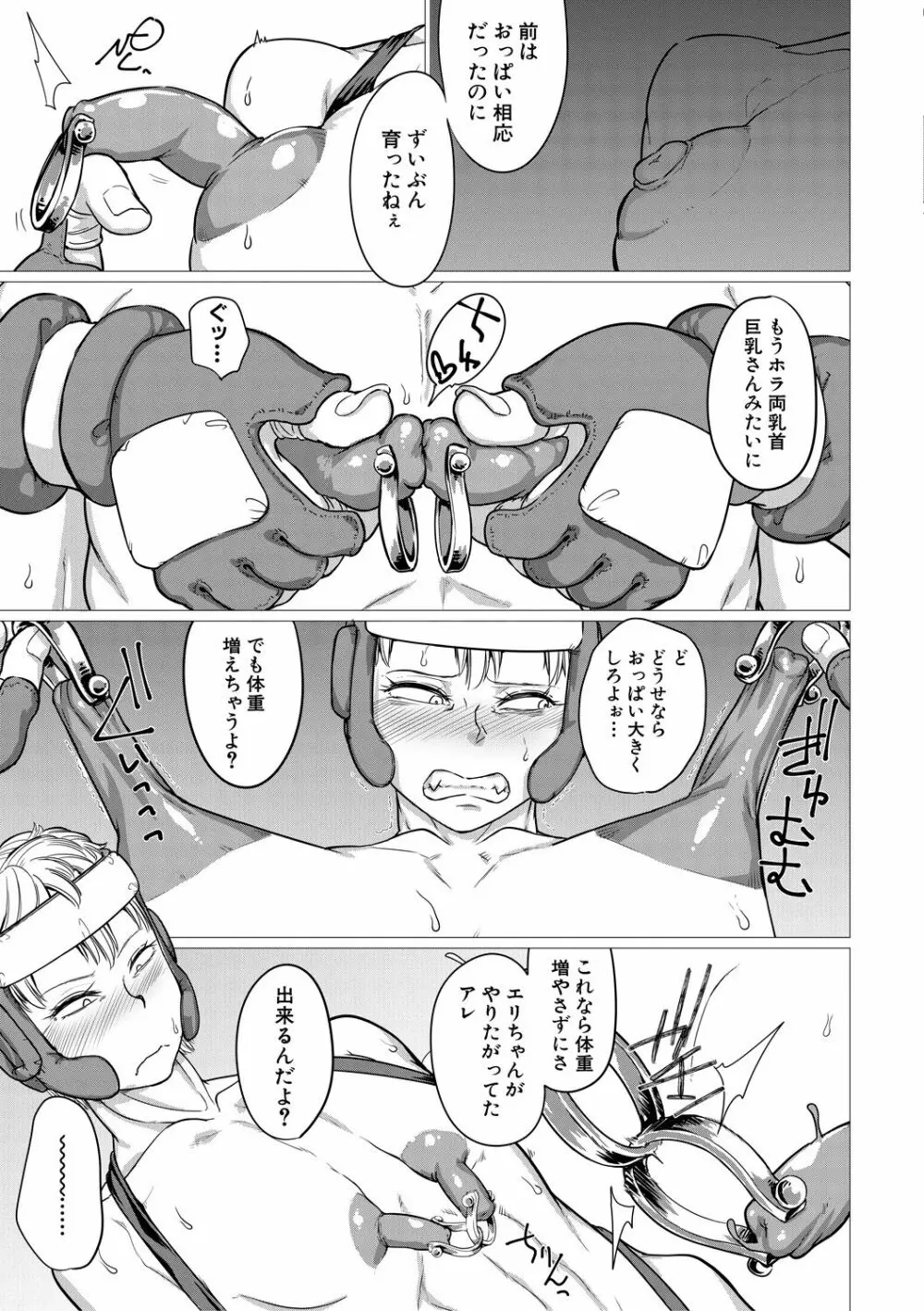 マゾメサイズ－雌豚便器はじめました－ Page.143