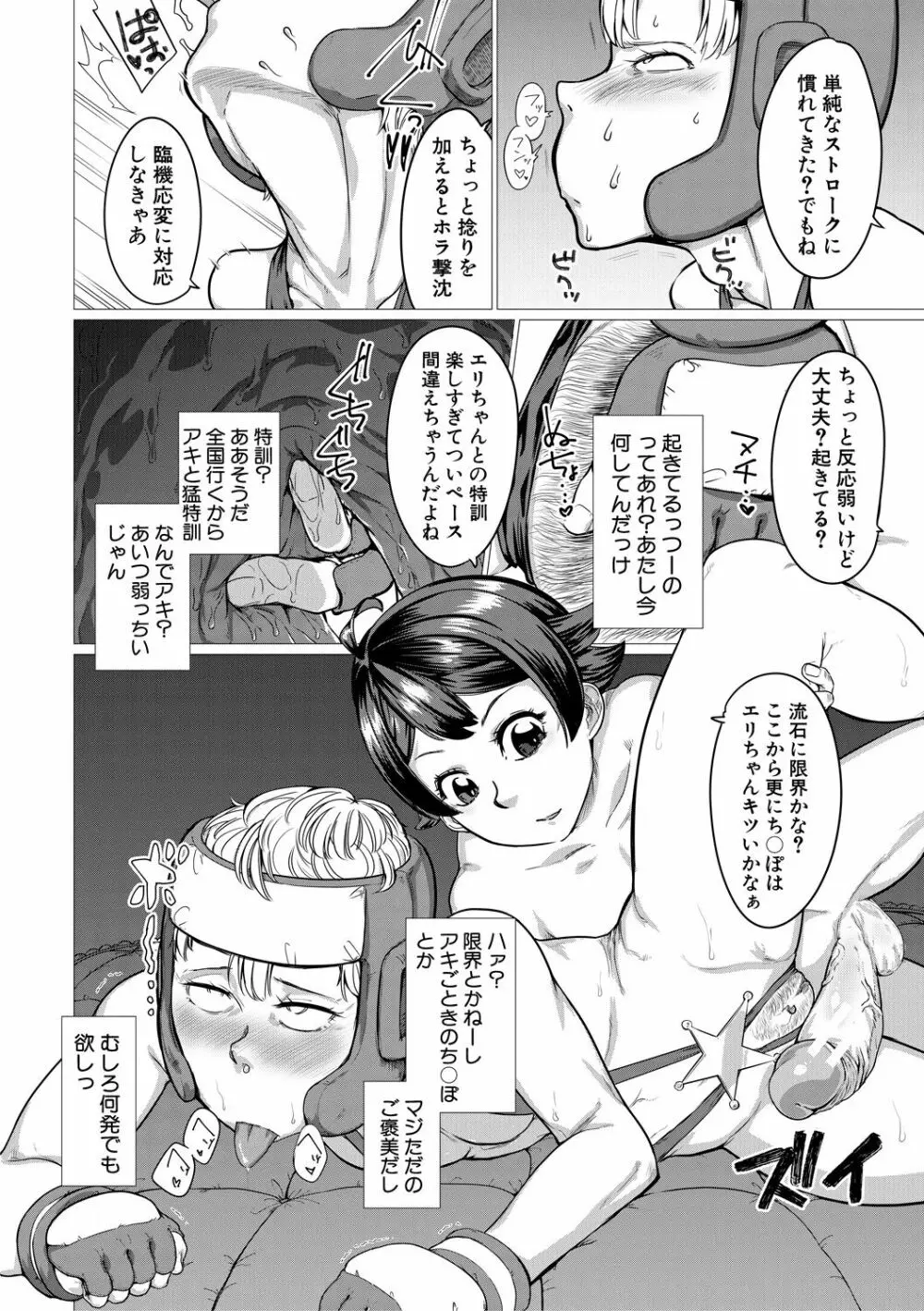 マゾメサイズ－雌豚便器はじめました－ Page.150