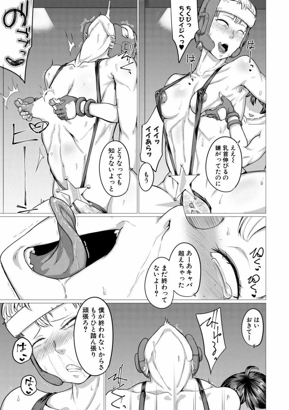 マゾメサイズ－雌豚便器はじめました－ Page.153