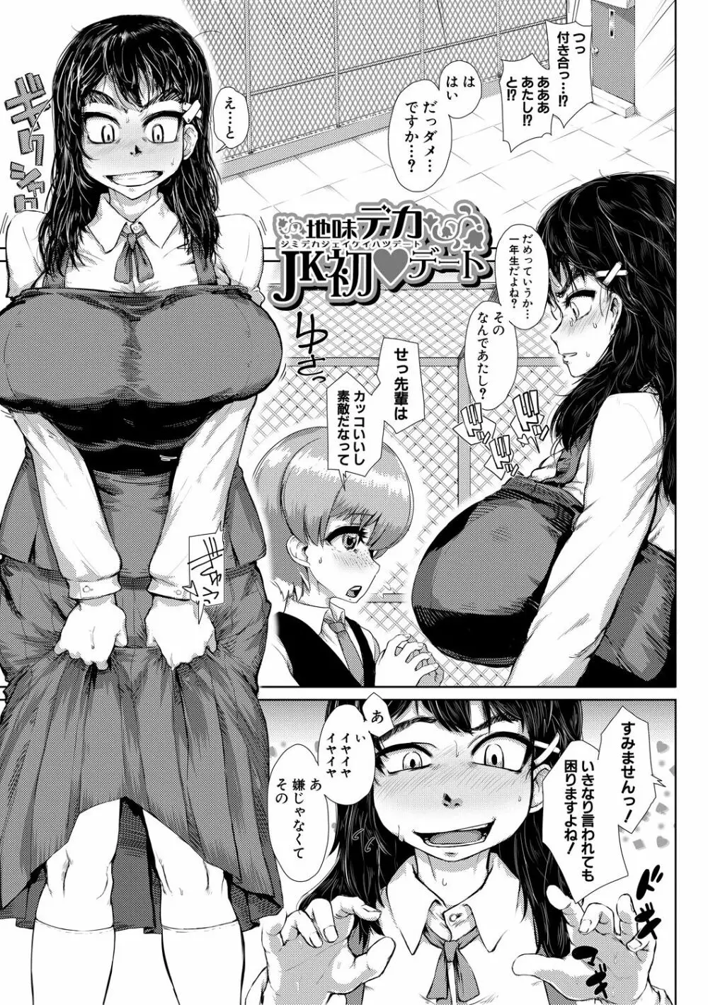 マゾメサイズ－雌豚便器はじめました－ Page.161