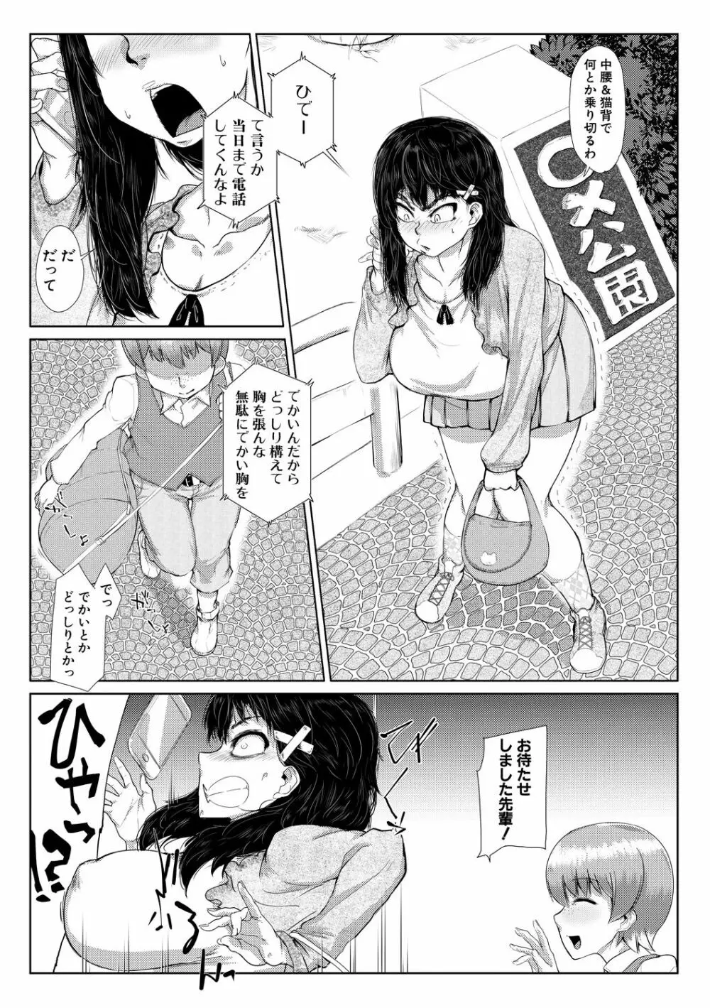 マゾメサイズ－雌豚便器はじめました－ Page.163