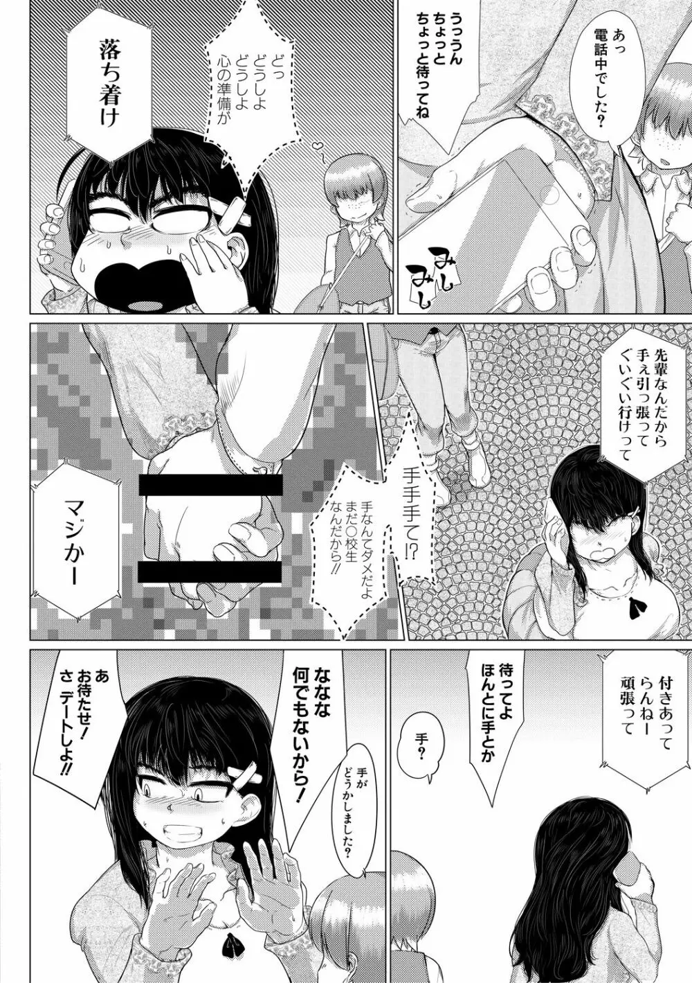 マゾメサイズ－雌豚便器はじめました－ Page.164