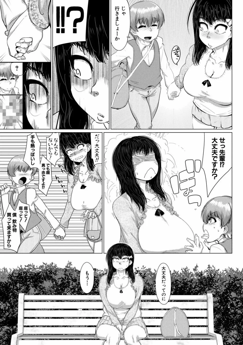 マゾメサイズ－雌豚便器はじめました－ Page.165