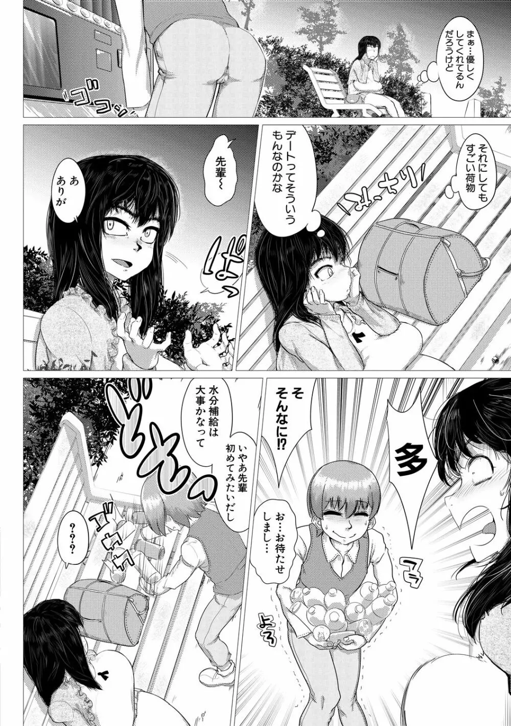 マゾメサイズ－雌豚便器はじめました－ Page.166