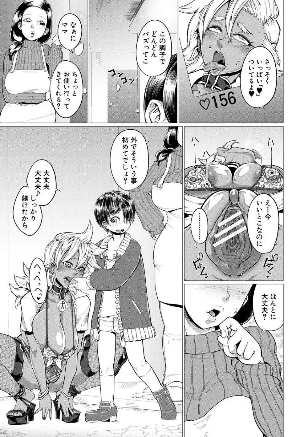 マゾメサイズ－雌豚便器はじめました－ Page.17