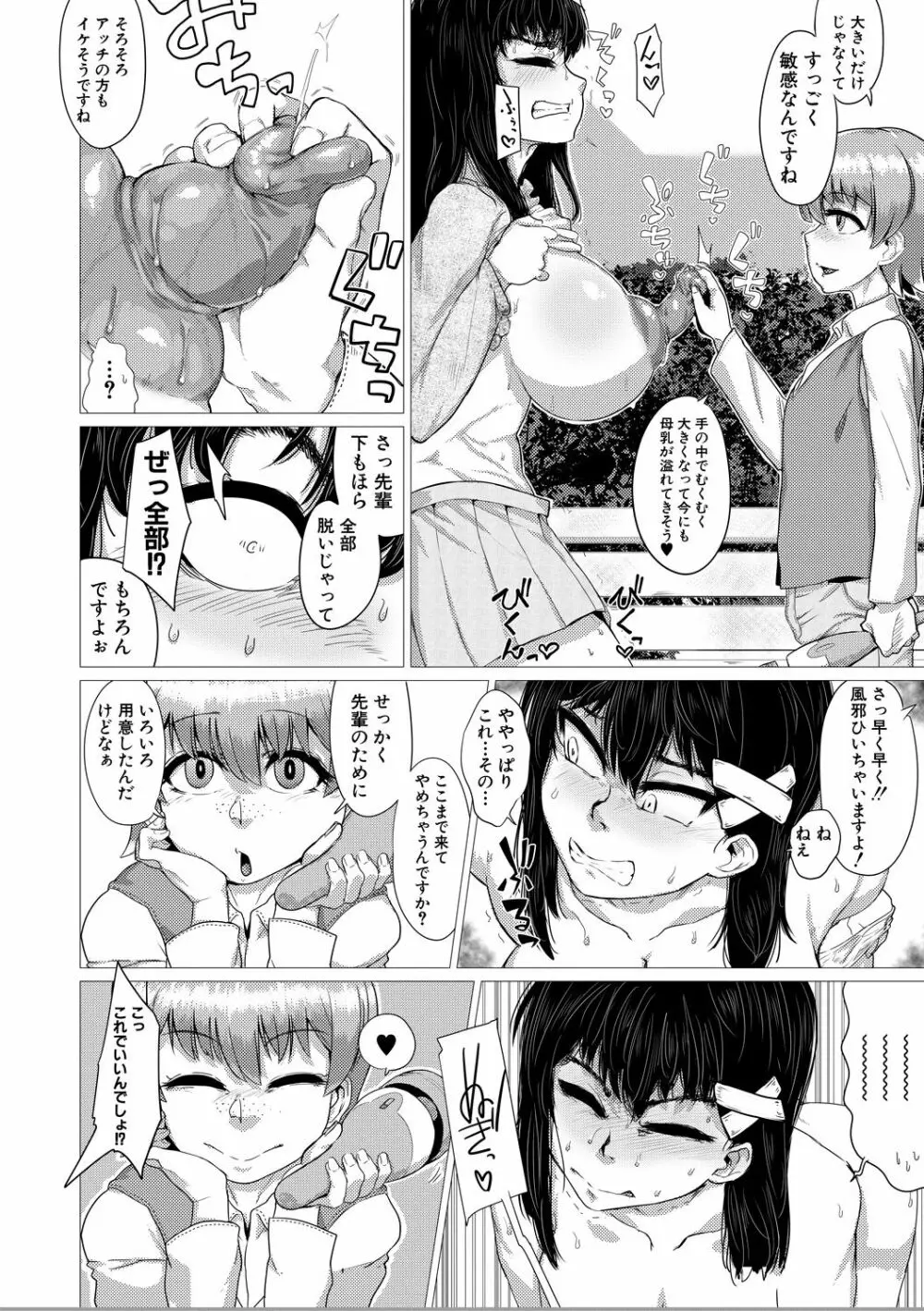 マゾメサイズ－雌豚便器はじめました－ Page.172