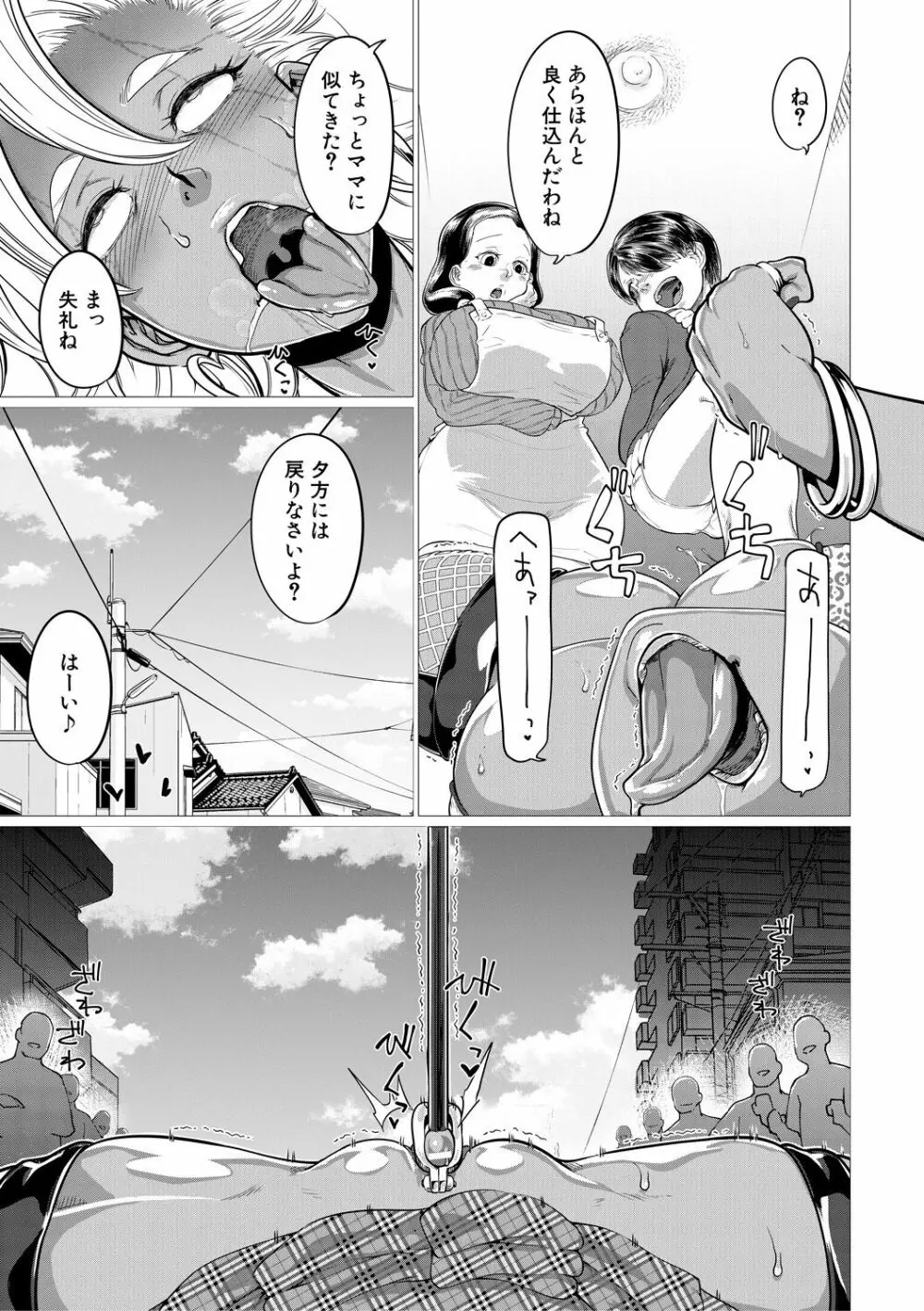 マゾメサイズ－雌豚便器はじめました－ Page.19