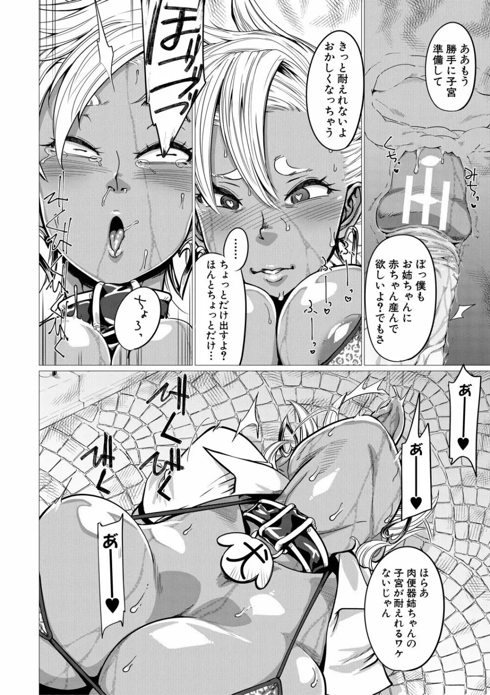 マゾメサイズ－雌豚便器はじめました－ Page.26