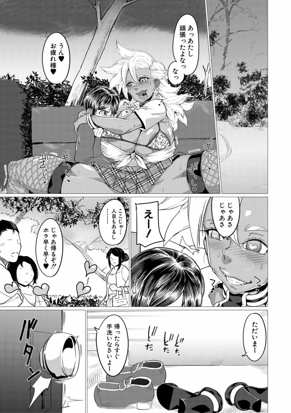 マゾメサイズ－雌豚便器はじめました－ Page.29