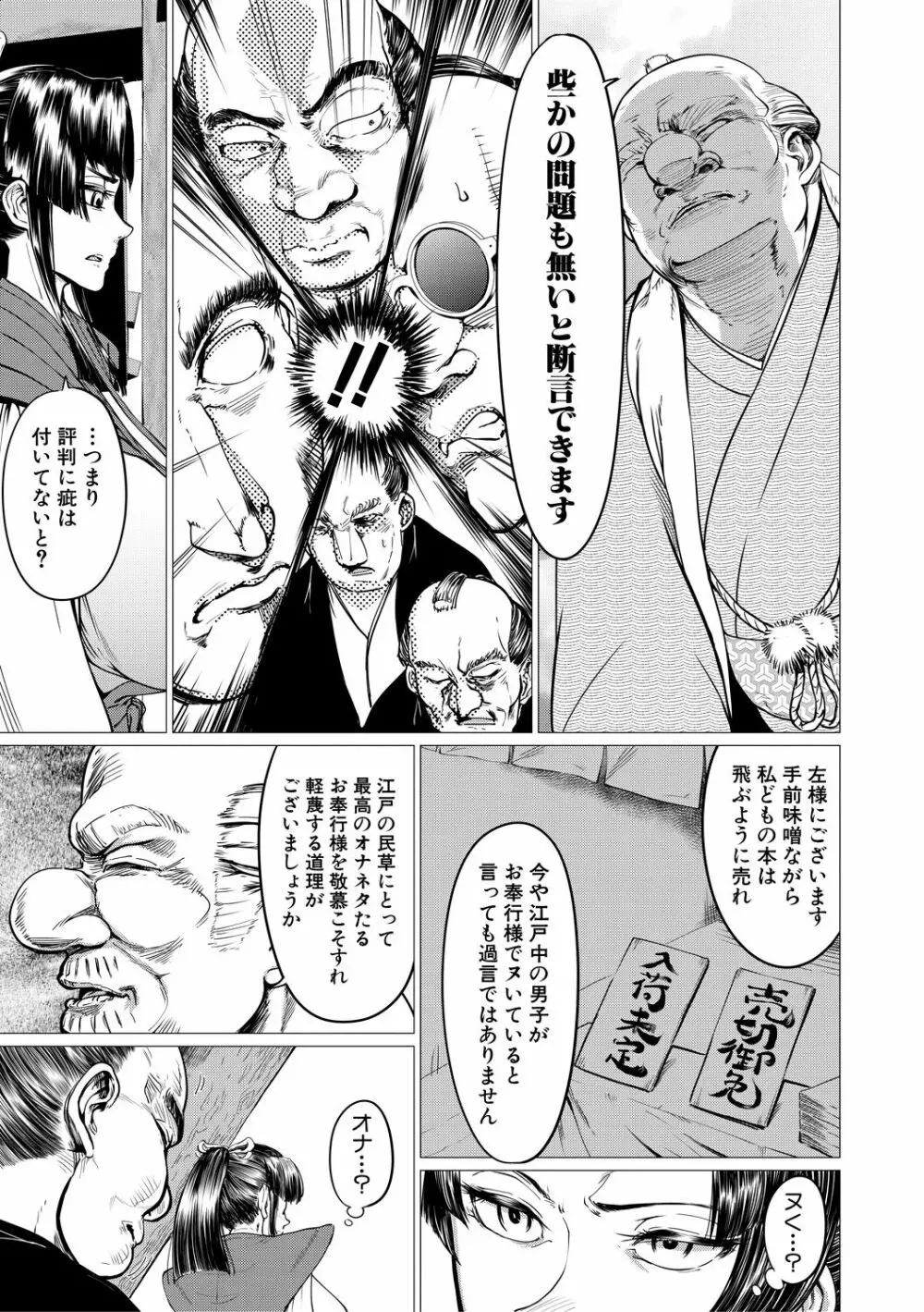 マゾメサイズ－雌豚便器はじめました－ Page.33