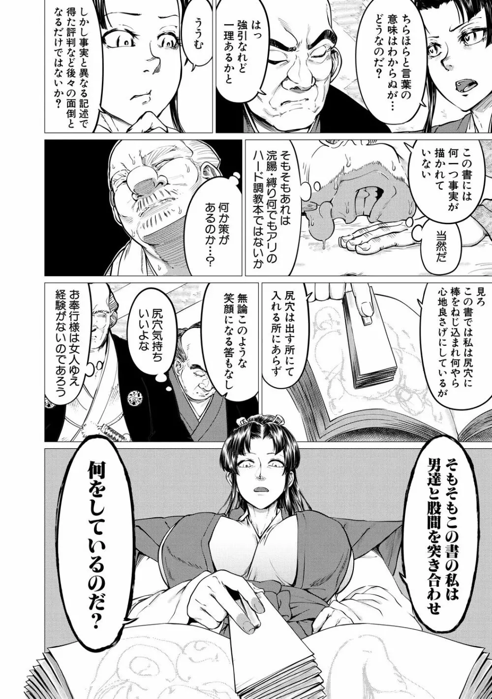 マゾメサイズ－雌豚便器はじめました－ Page.34