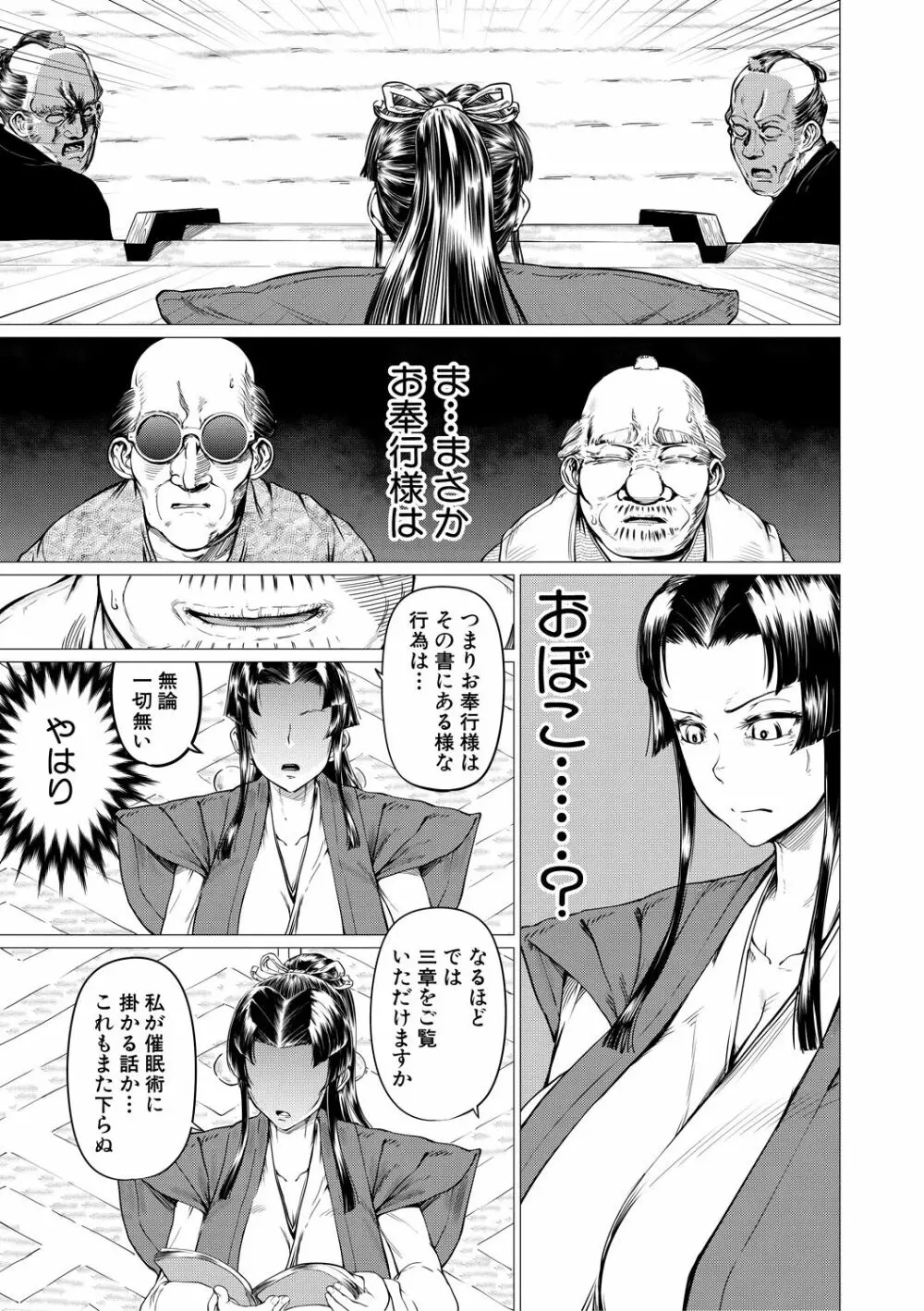 マゾメサイズ－雌豚便器はじめました－ Page.35