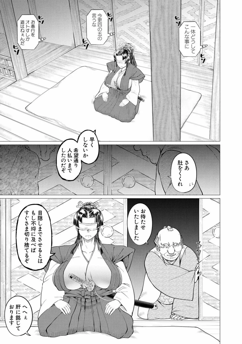 マゾメサイズ－雌豚便器はじめました－ Page.37