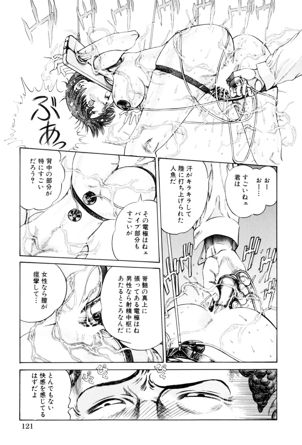 貞操担保 Page.121