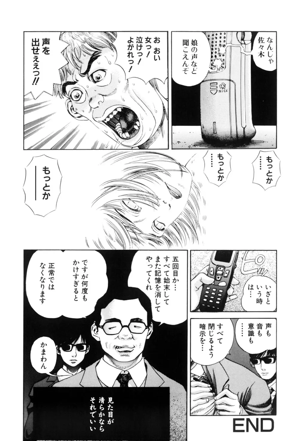 貞操担保 Page.146