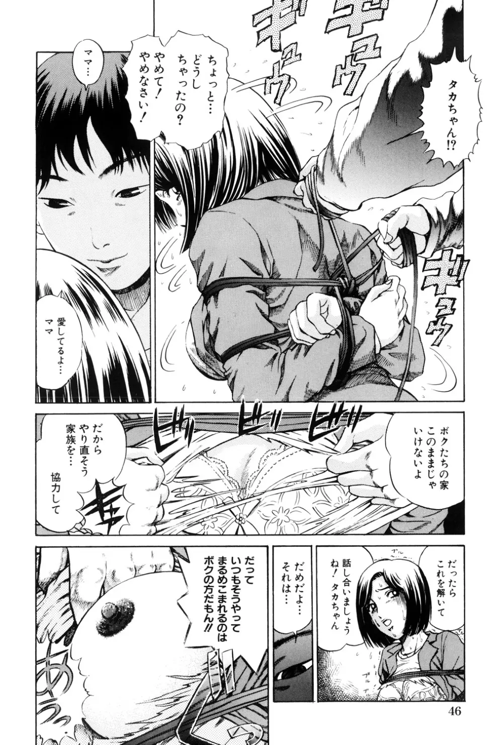 貞操担保 Page.46