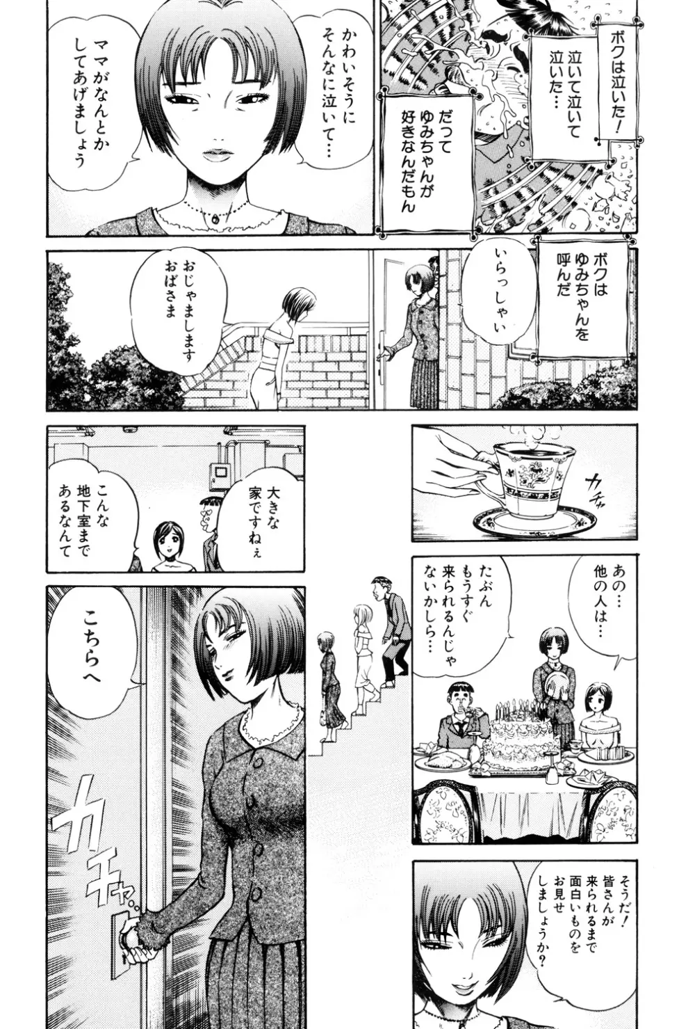 貞操担保 Page.61