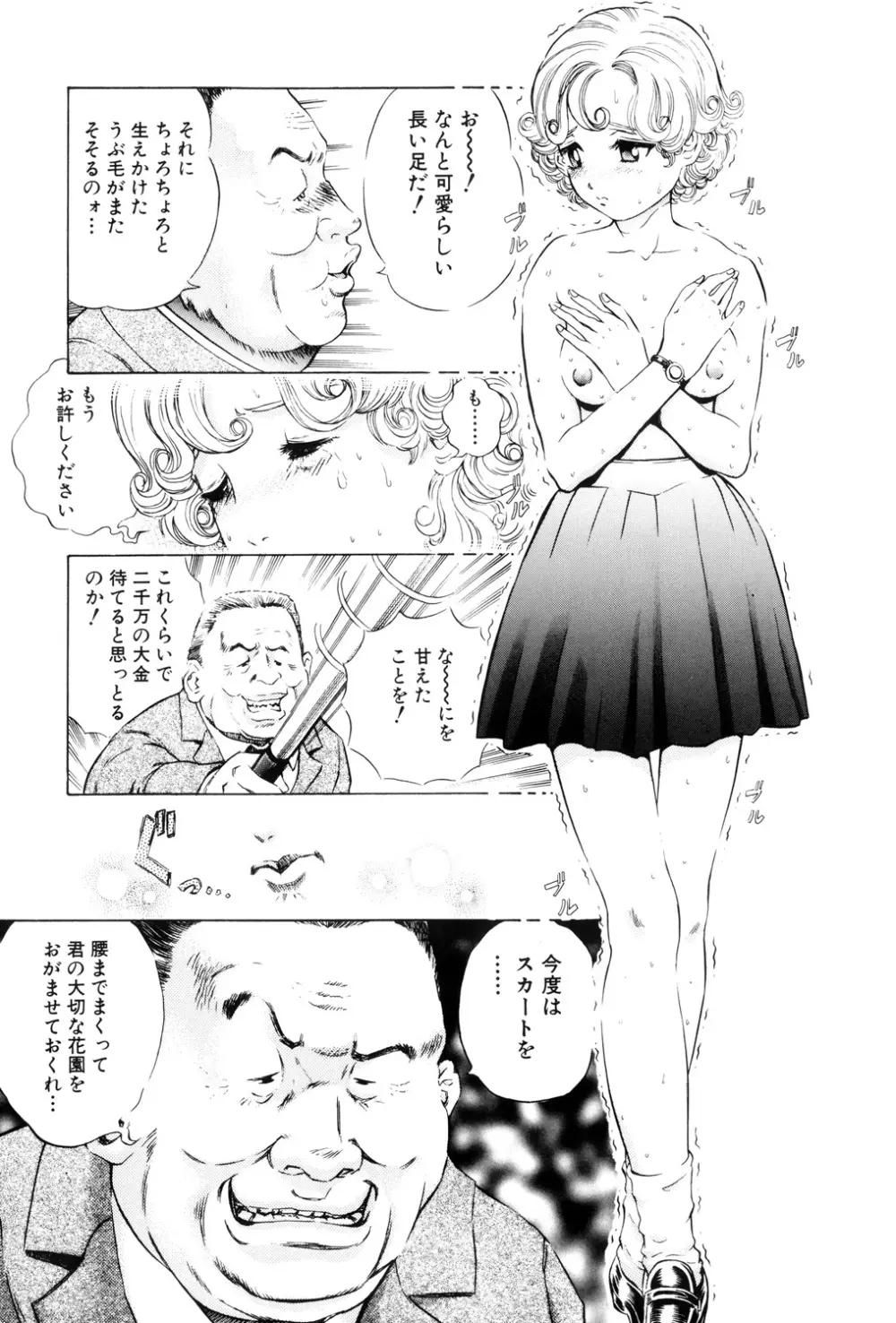 貞操担保 Page.7