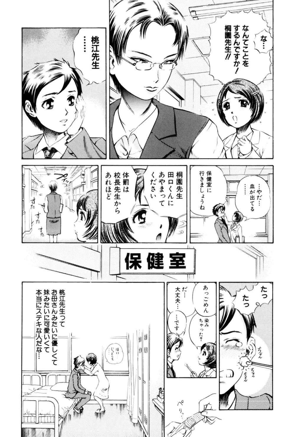 貞操担保 Page.77