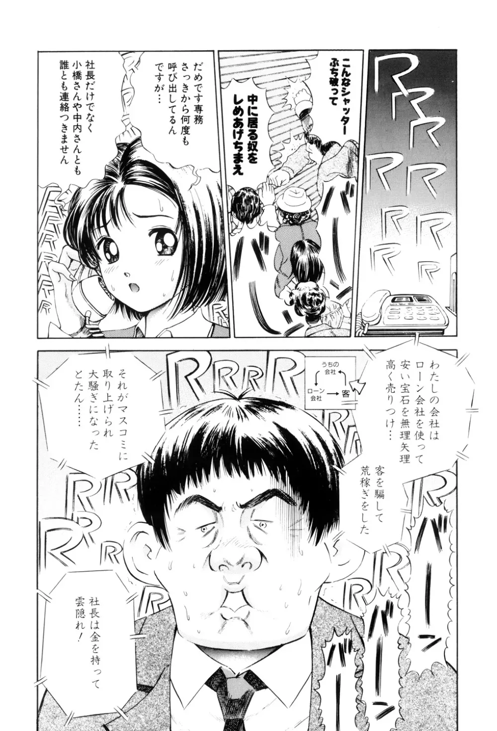 貞操担保 Page.95