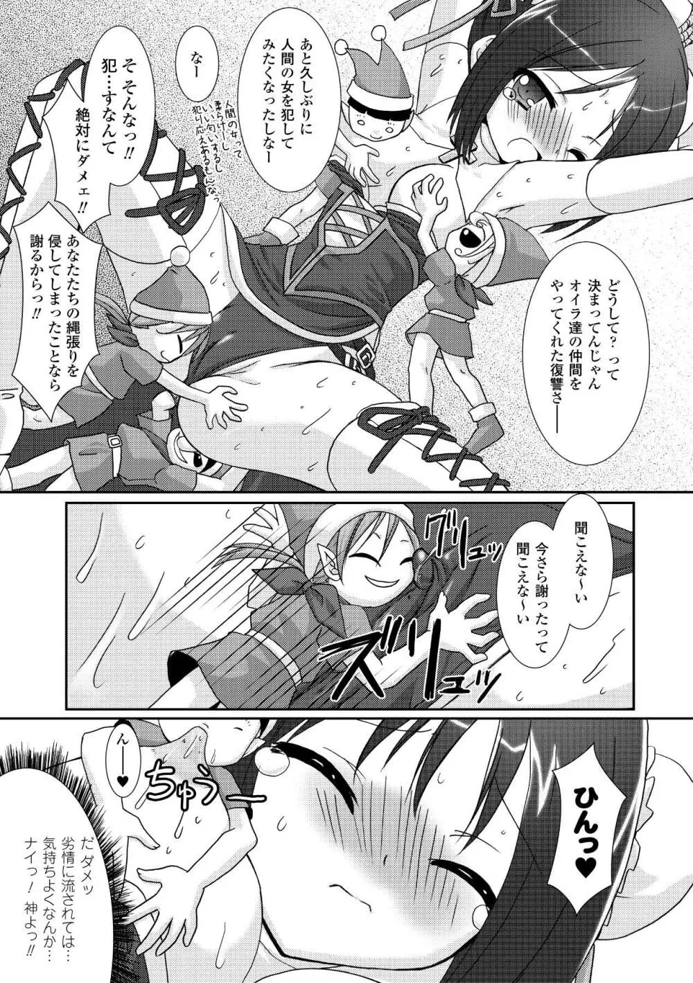 the Savior Witch 美樹 Page.101