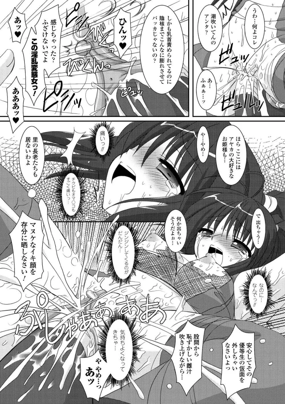 the Savior Witch 美樹 Page.123