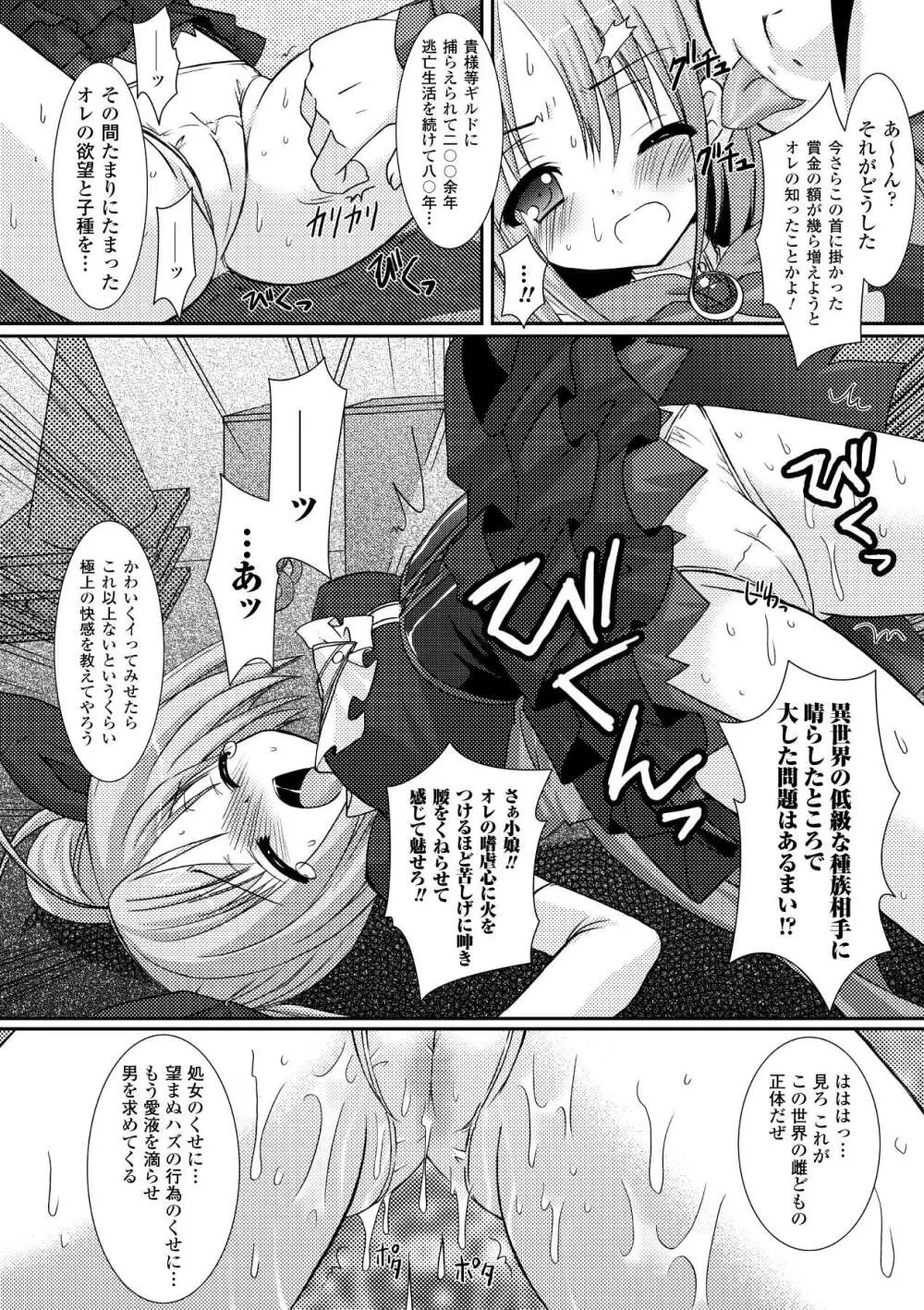 the Savior Witch 美樹 Page.14