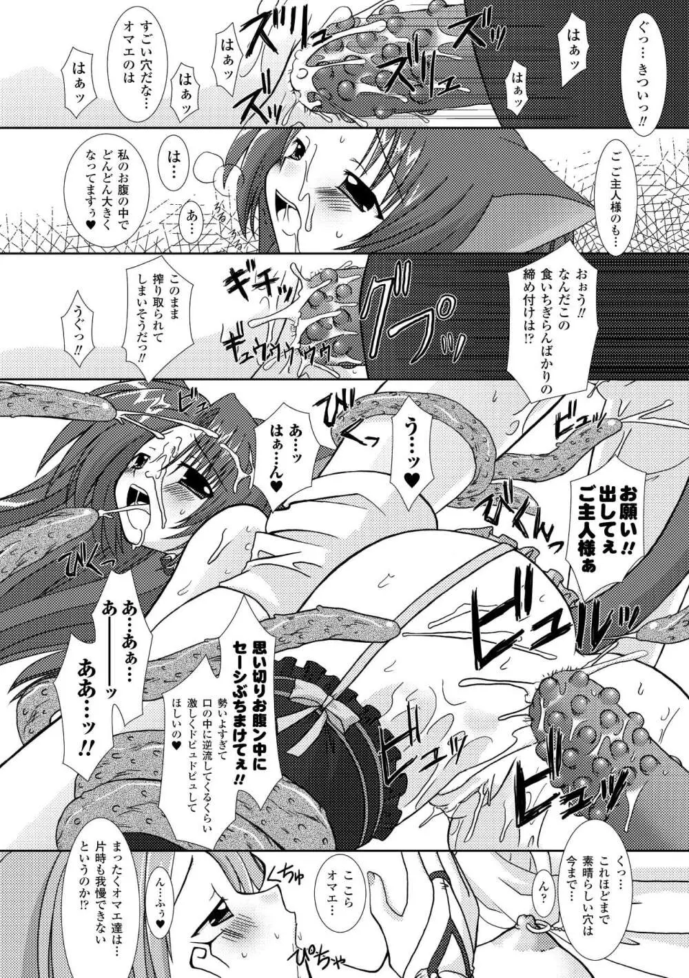 the Savior Witch 美樹 Page.146