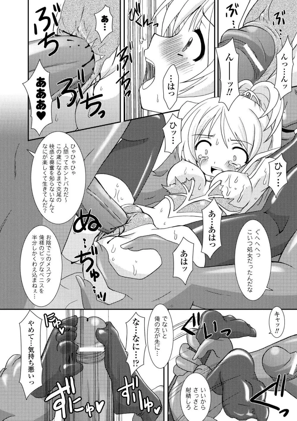 the Savior Witch 美樹 Page.154