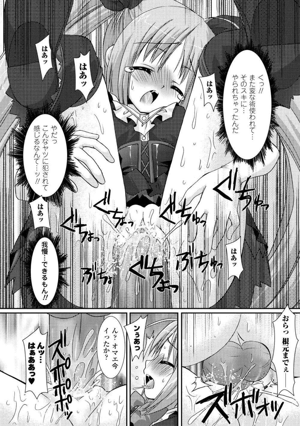 the Savior Witch 美樹 Page.18