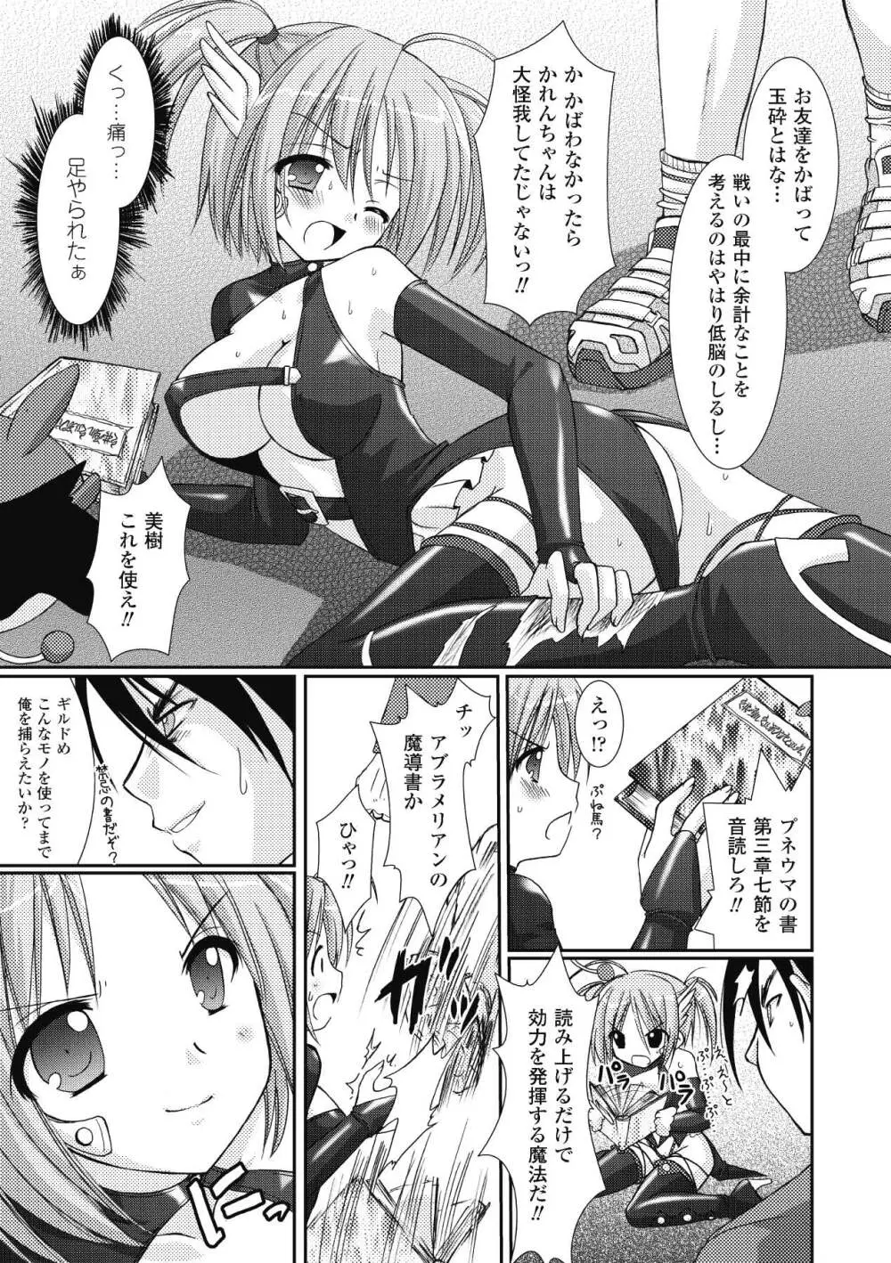 the Savior Witch 美樹 Page.27