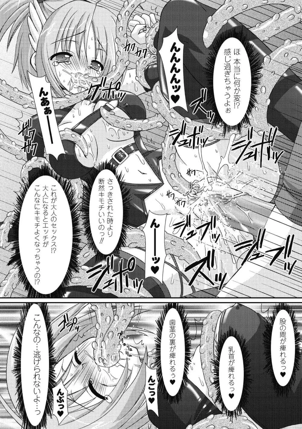 the Savior Witch 美樹 Page.38