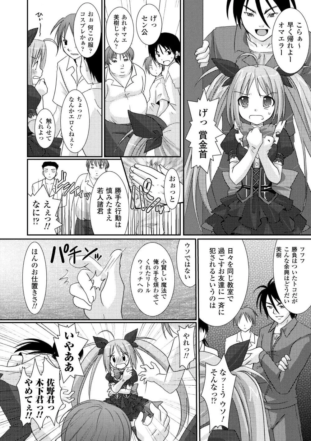 the Savior Witch 美樹 Page.46