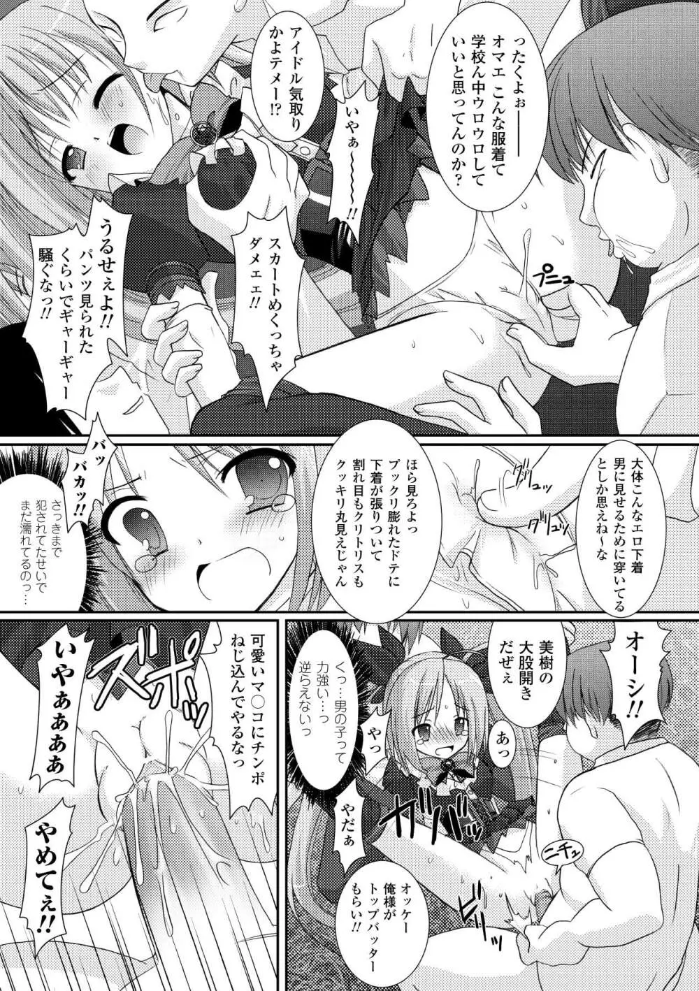 the Savior Witch 美樹 Page.47