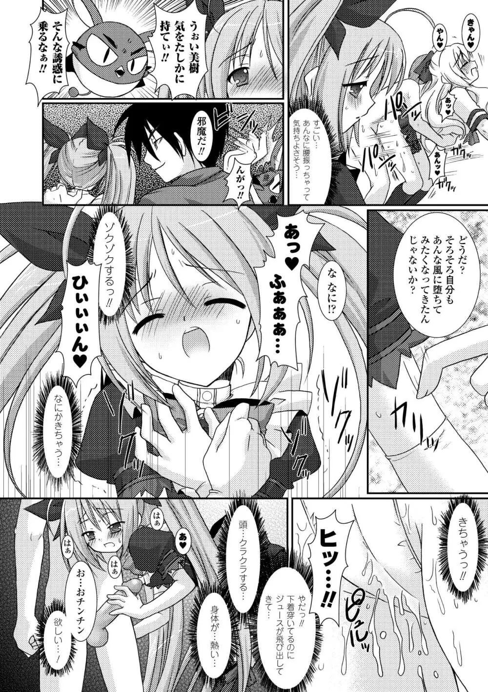 the Savior Witch 美樹 Page.62