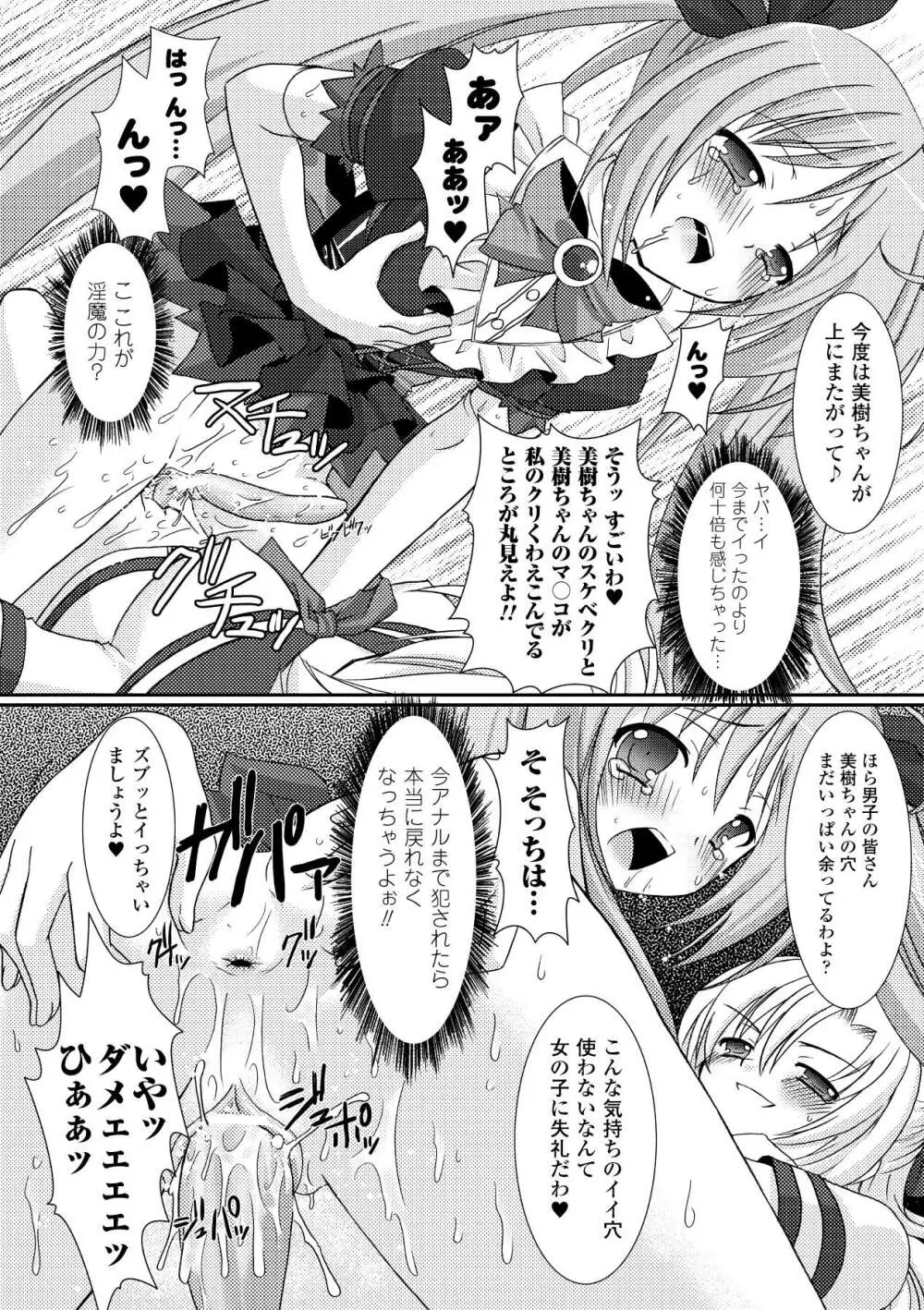 the Savior Witch 美樹 Page.68