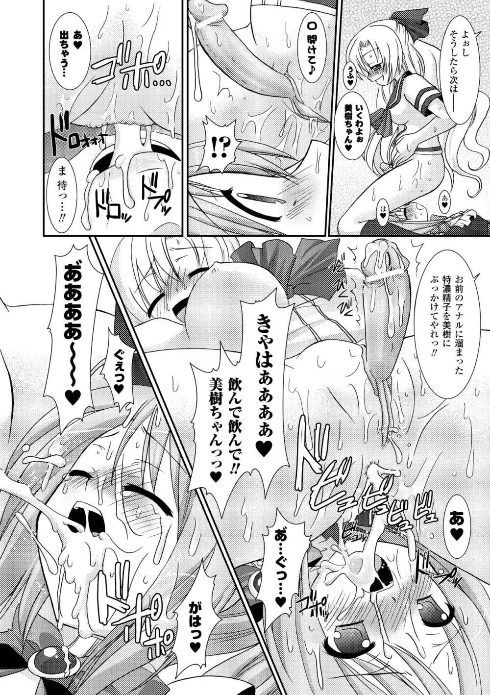 the Savior Witch 美樹 Page.74