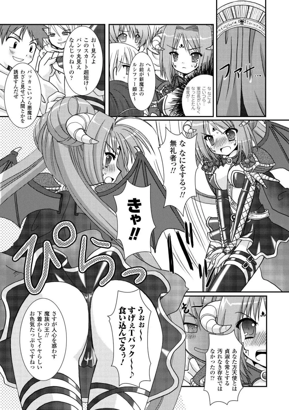 the Savior Witch 美樹 Page.79