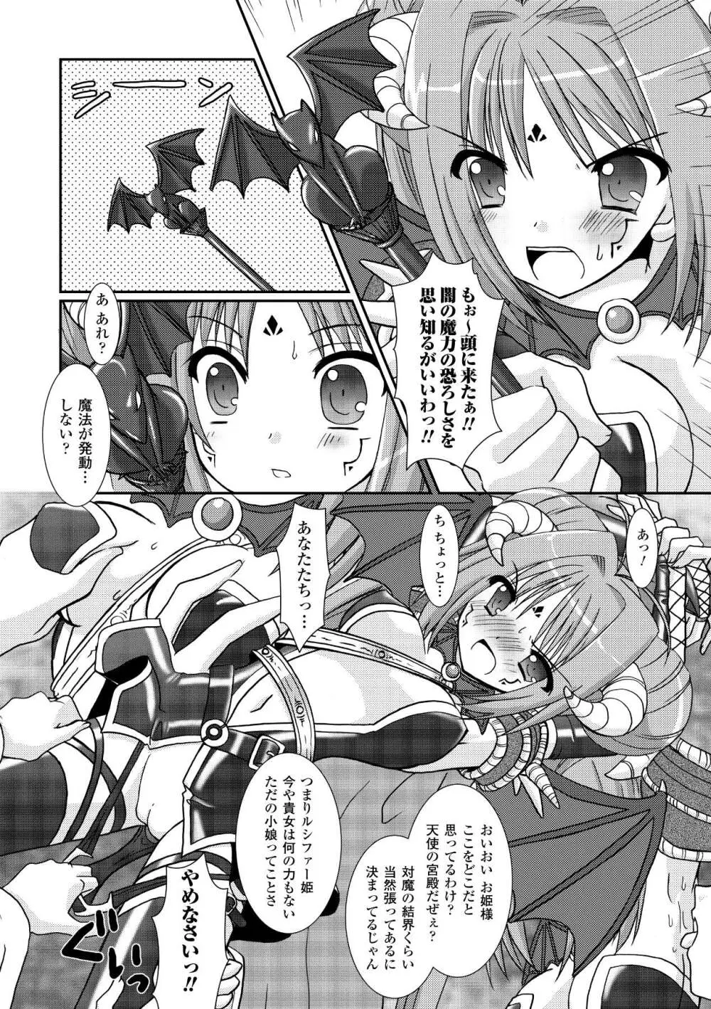 the Savior Witch 美樹 Page.80