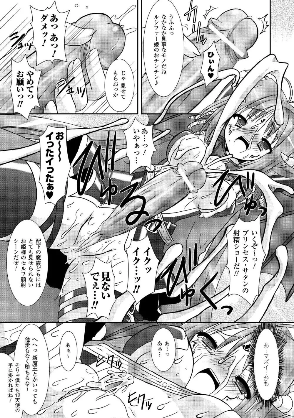 the Savior Witch 美樹 Page.83