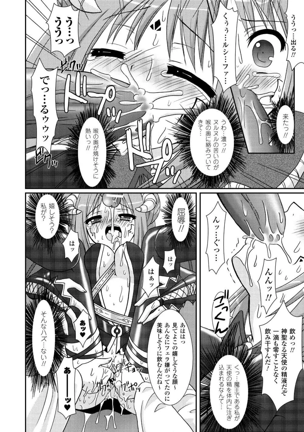 the Savior Witch 美樹 Page.86