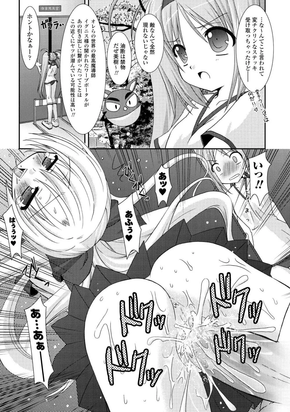 the Savior Witch 美樹 Page.9