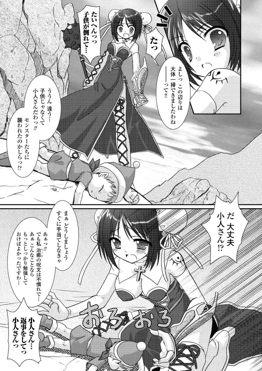 the Savior Witch 美樹 Page.97