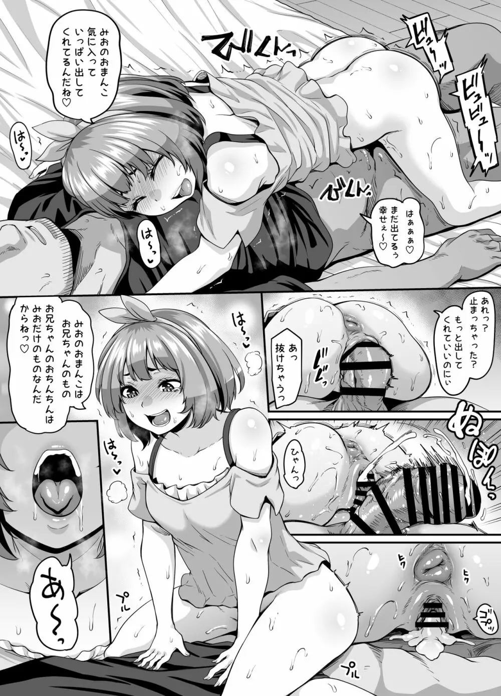 おませなイモウトとエッチなサイミン パコパコライフ Page.18