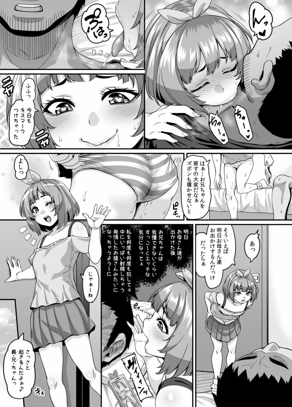 おませなイモウトとエッチなサイミン パコパコライフ Page.19