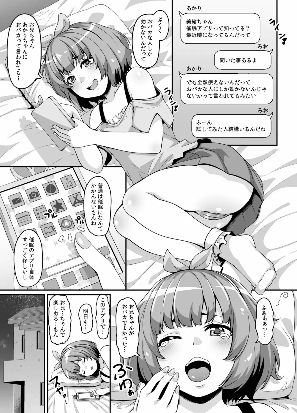 おませなイモウトとエッチなサイミン パコパコライフ Page.3