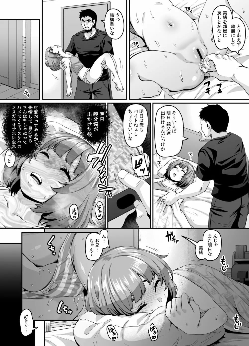 おませなイモウトとエッチなサイミン パコパコライフ Page.31