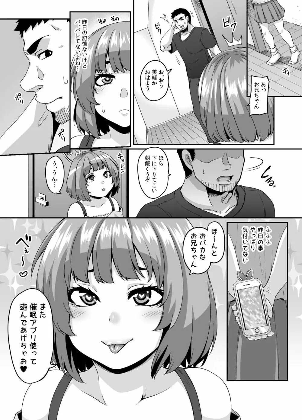 おませなイモウトとエッチなサイミン パコパコライフ Page.54