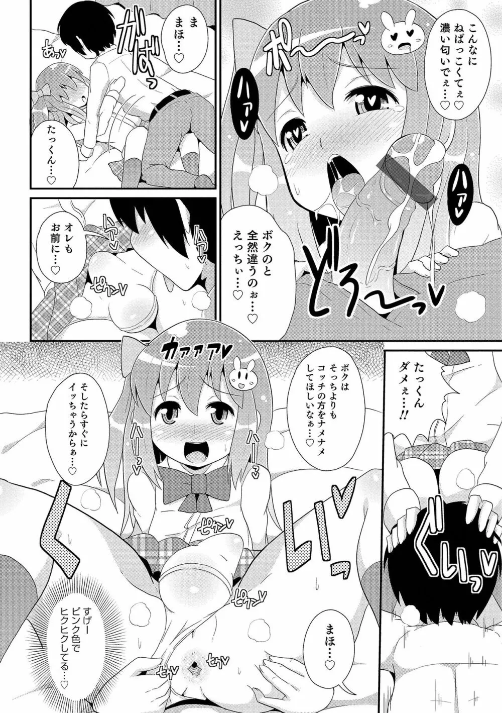 チン☆COMPLETE Page.79